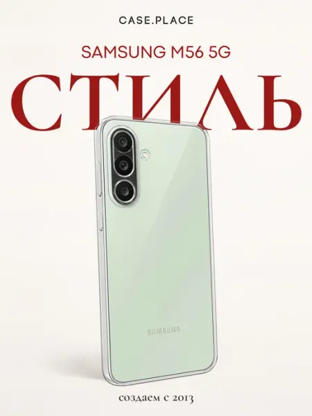 Samsung Чехол на M56 5G