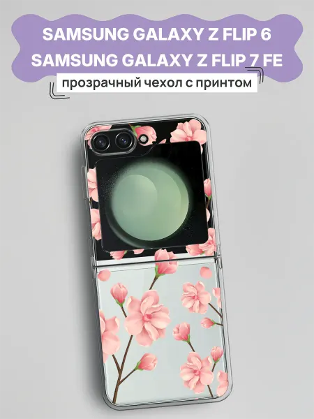 Samsung Чехол на Galaxy Z Flip 6 Z Flip 7 FE весенний