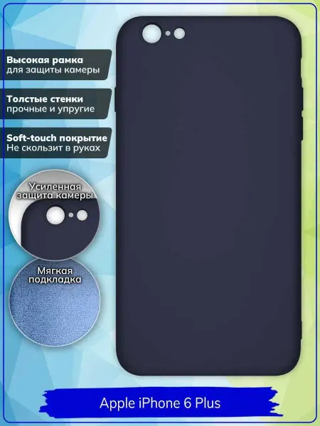 Heima Чехол для телефона Apple Iphone 6 Plus