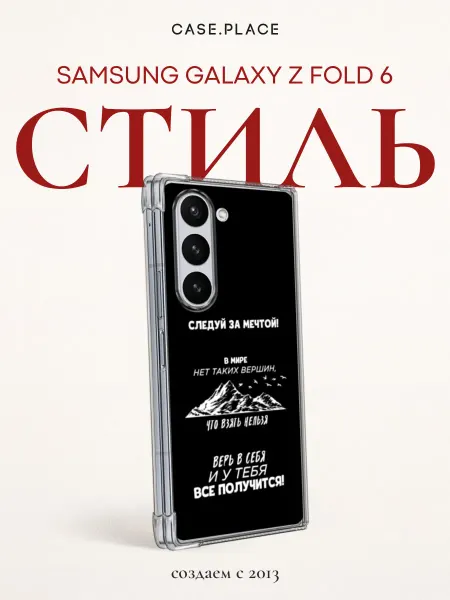 Samsung Чехол на Z Fold 6 с надписями