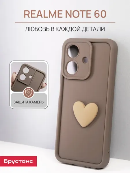 Брустанс Чехол на Realme Note 60