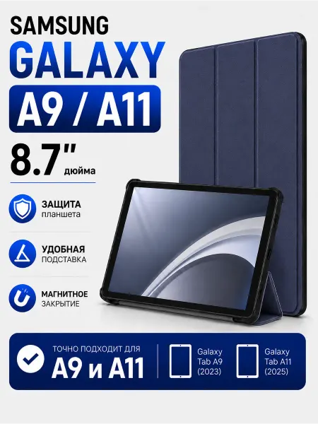 Чехол на планшет Samsung Galaxy Tab А11 А9 8,7"