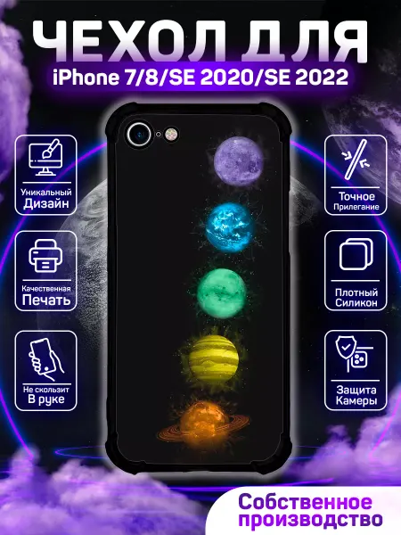 MoonlightCase Чехол на iPhone 7 8 SE с принтом Космос