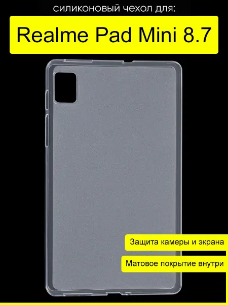 КейсБерри. Чехол для Realme Pad Mini 8.7, серия Pudding