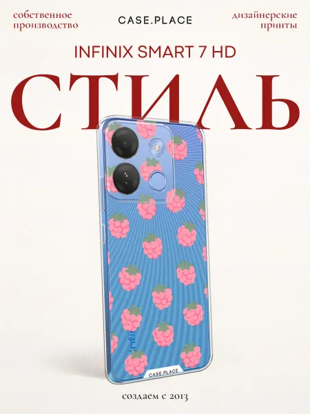 Infinix Чехол на Smart 7 HD красивый