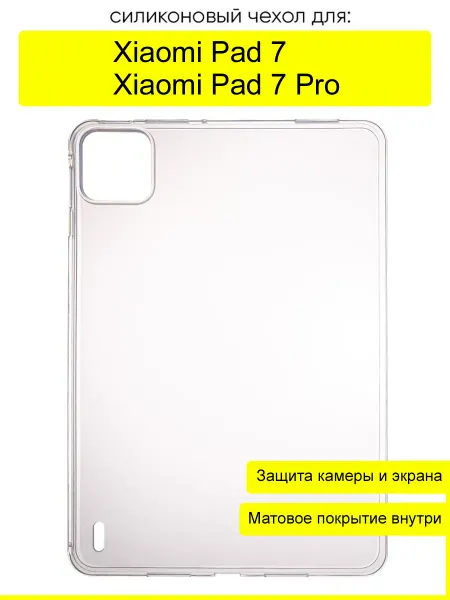 КейсБерри. Чехол для Xiaomi Pad 7 (Pro), серия Pudding