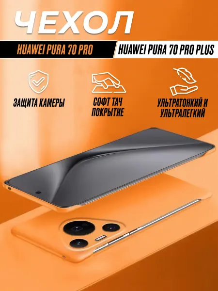 FMobile Чехол для смартфона Huawei Pura 70 Pro и Pro Plus тонкий