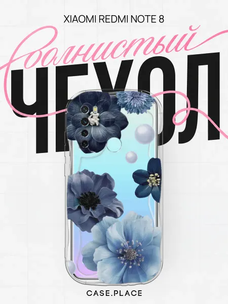 Case Place Чехол на Redmi Note 8 с цветочками объемный