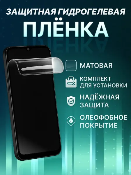 Элемент Защитная гидрогелевая пленка для Redmi Note 8 Pro (India)