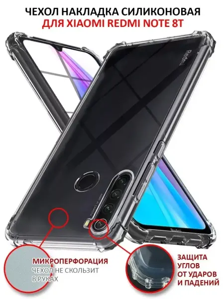 ПРО стор Чехол на Xiaomi Redmi Note 8T прозрачный силиконовый бампер