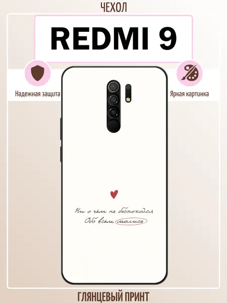 ALLcase111 Чехол на Redmi 9 с надписью
