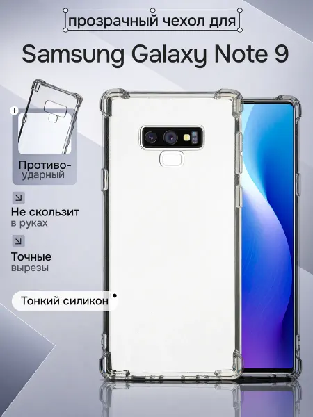 WAROZ Чехол на Samsung Galaxy Note 9 прозрачный противоударный