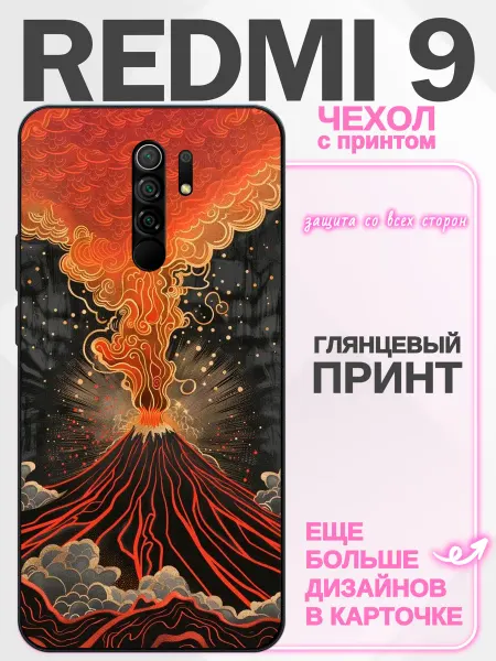 Li&Va Чехол на Redmi 9 вулкан