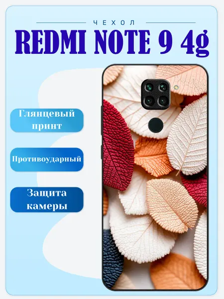 Lidercase Чехол на Redmi Note 9 листики