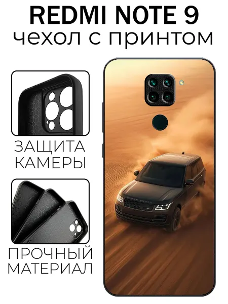 Stylishcase Чехол глянцевый на Redmi Note 9 range rover