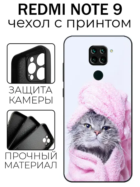 Stylishcase Чехол глянцевый на Redmi Note 9 котик в полотенце