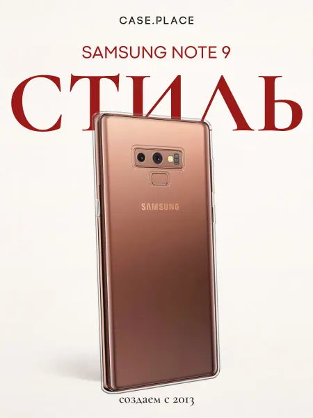 Samsung Чехол на Note 9
