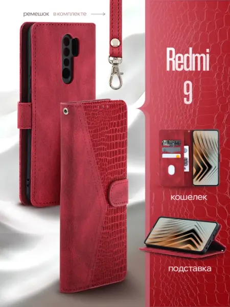 REDBOOK Чехол книжка на Redmi 9