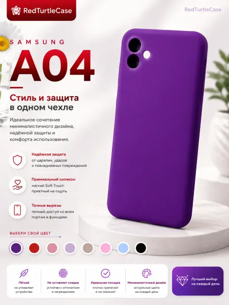 RedTurtleCase Чехол на Samsung Galaxy A04 матовый
