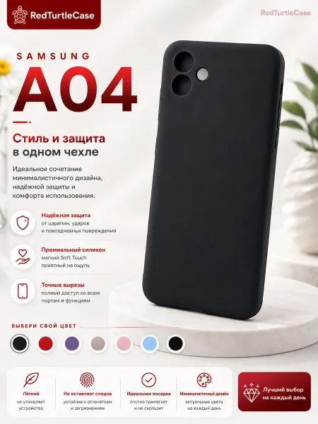 RedTurtleCase Чехол на Samsung Galaxy A04 черный