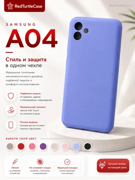 RedTurtleCase Чехол для Samsung A04 защитный