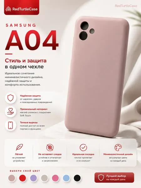 RedTurtleCase Чехол на Samsung A04 силиконовый
