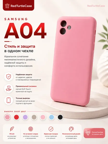 RedTurtleCase Samsung A04 Чехол розовый