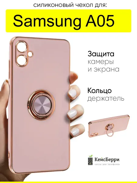 КейсБерри. Чехол для Samsung Galaxy A05, серия Ring case