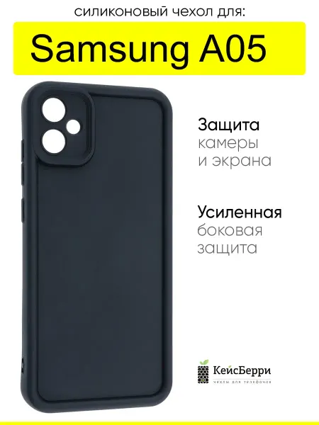 КейсБерри. Чехол для Samsung Galaxy A05, серия Volume
