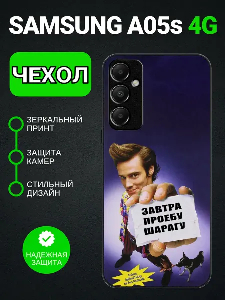PedantCase Чехол на Samsung A05s шарага