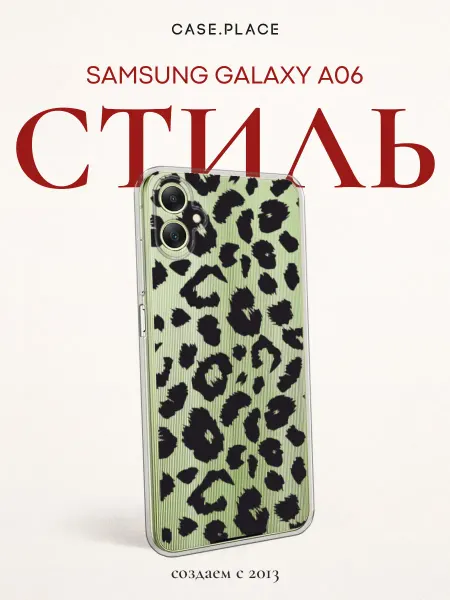 Case Place Чехол на Samsung A06 леопардовый
