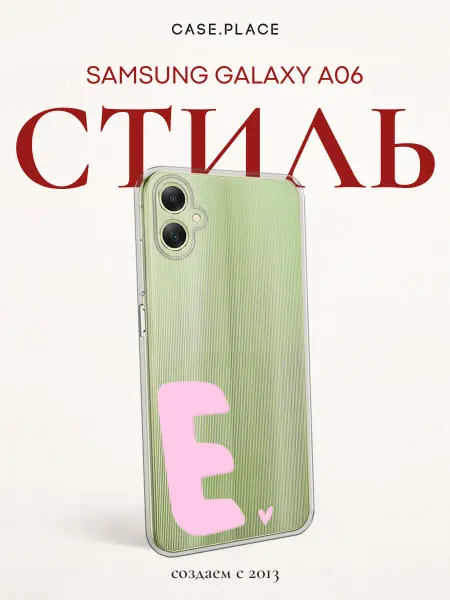 Samsung Чехол на A06 с буквой