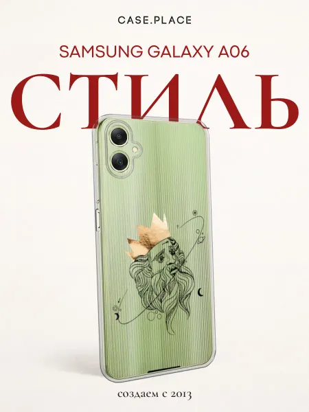 Samsung Чехол на A06 интересный
