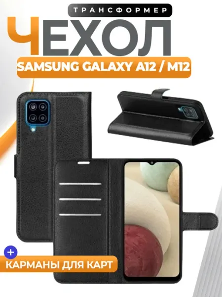 GAGEZA Wallet Чехол Samsung Galaxy A12 M12