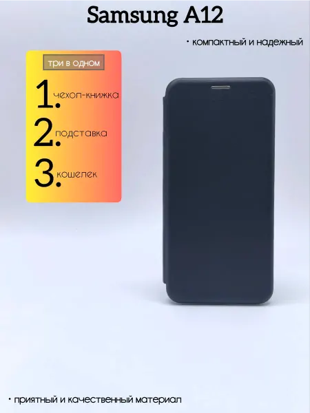 Чехол книжка на Samsung Galaxy A12 M12 магнитный