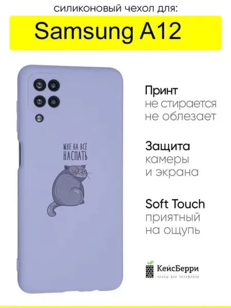 КейсБерри. Чехол для Samsung Galaxy A12, серия Soft