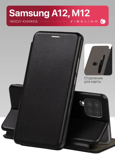 ZIBELINO Чехол на Samsung A12, M12, Самсунг А12, М12 книжка