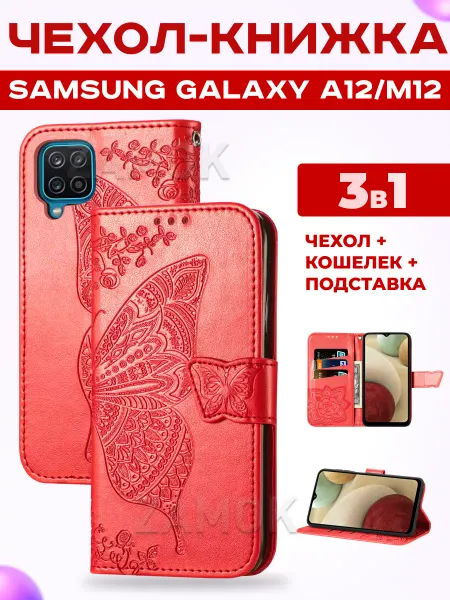 Samsung Книжка чехол на A12, M12 Самсунг А12, М12