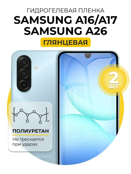 DUO-DU Гидрогелевая пленка Samsung Galaxy A16 A17 A26