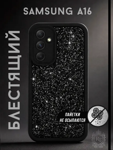 Re: Чехол на Samsung A16 защитный с блёстками