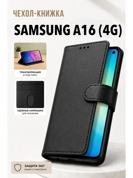 Мобимания Чехол книжка Samsung A16 с карманом и подставкой
