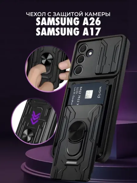 Samsung Чехол на A17, A26