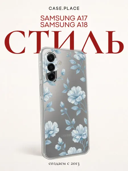 Samsung Чехол на A17 винтаж