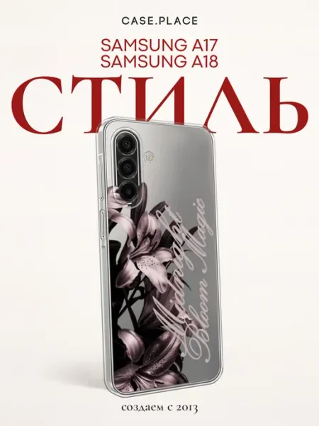 Samsung Чехол на A17 с лилиями