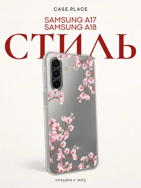 Samsung Чехол на A17 сакура