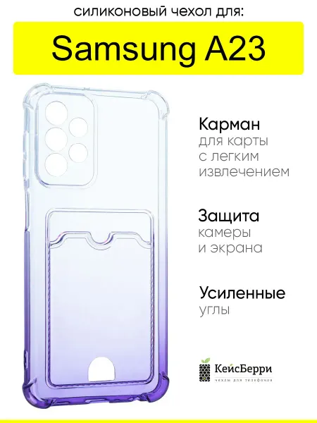 КейсБерри. Чехол для Samsung Galaxy A23, серия Gradient color