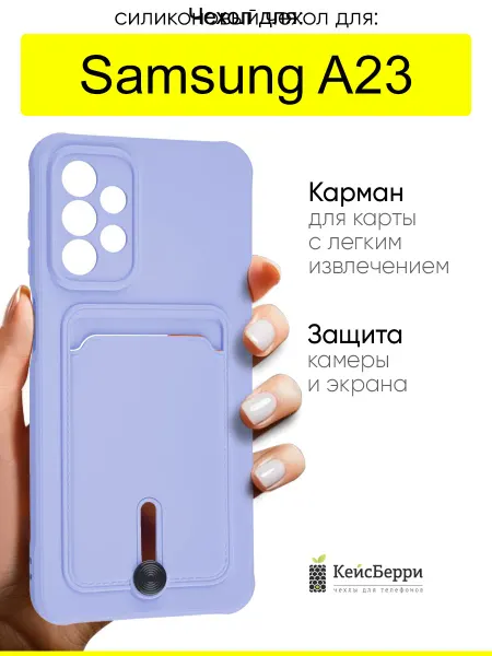 КейсБерри. Чехол для Samsung Galaxy A23, серия Pocket