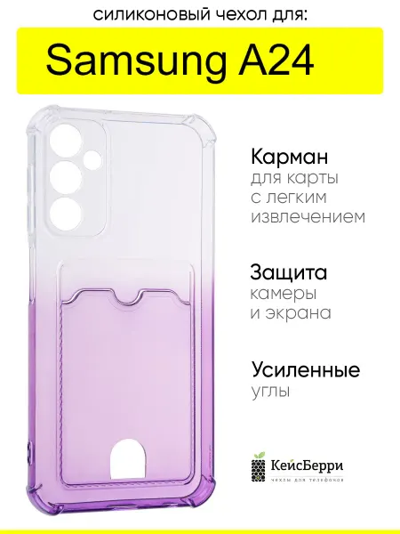 КейсБерри. Чехол для Samsung Galaxy A24, серия Gradient color