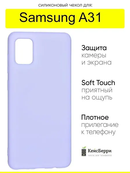 КейсБерри. Чехол для Samsung Galaxy A31, серия Soft