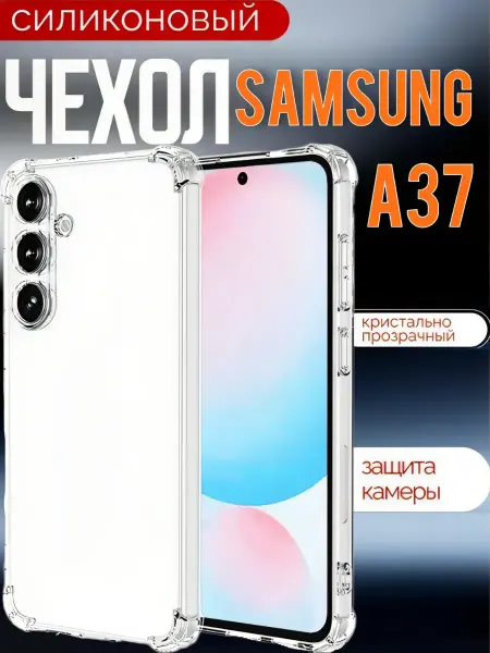 Samsung Чехол на A37